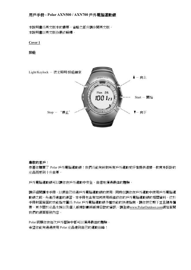 Polar AXN500 / AXN700 戶外電腦運動錶 用户手册