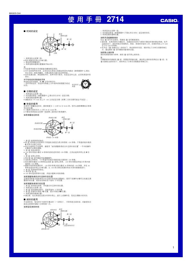 卡西欧 7214 手表 使用手册