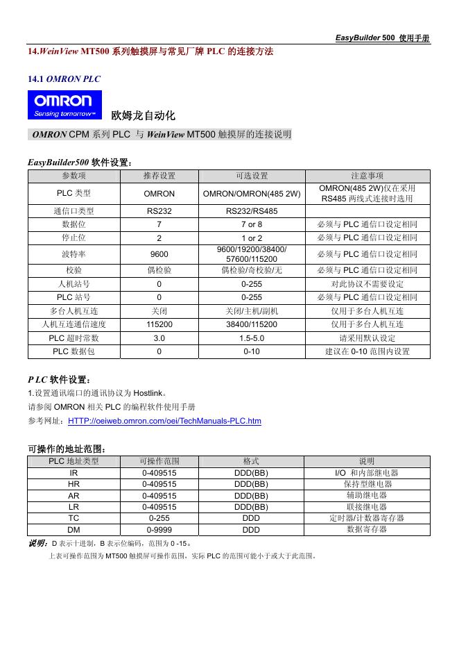 EasyBuilder 500 使用手册