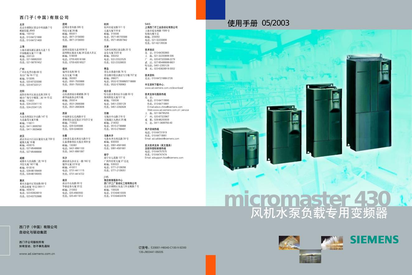 micromaster 430 风机水泵负载专用变频器 使用手册
