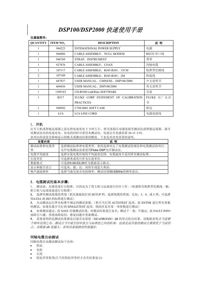 维信公司 DSP100/DSP2000 快速使用手册