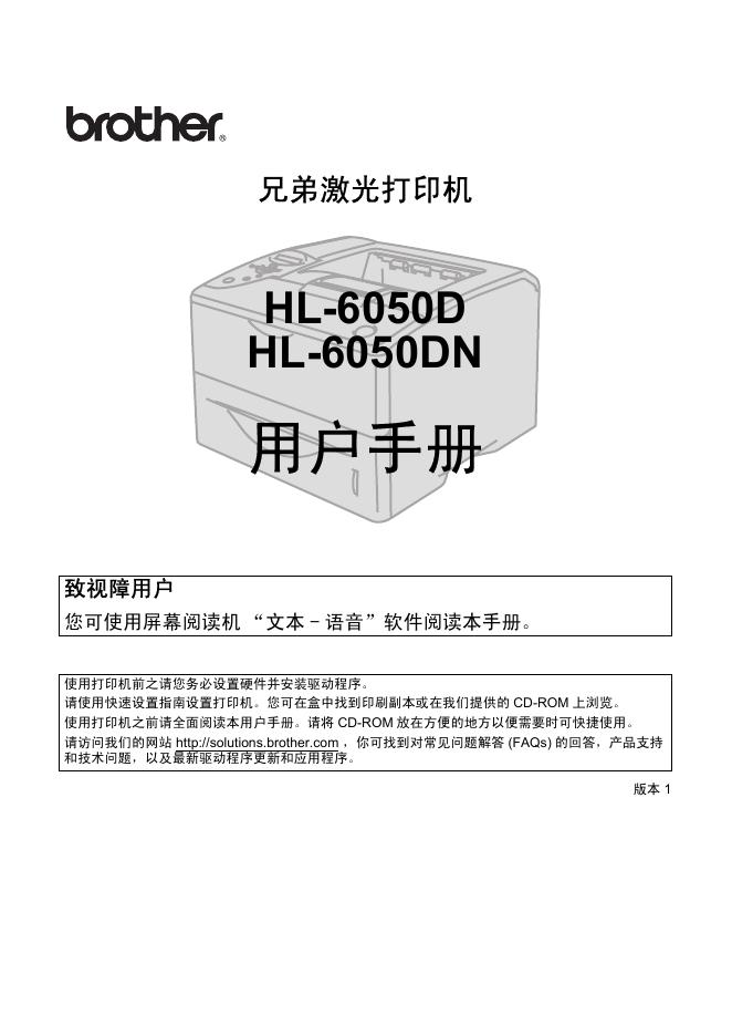 兄弟 HL-6050D HL-6050DN 激光打印机 用户手册