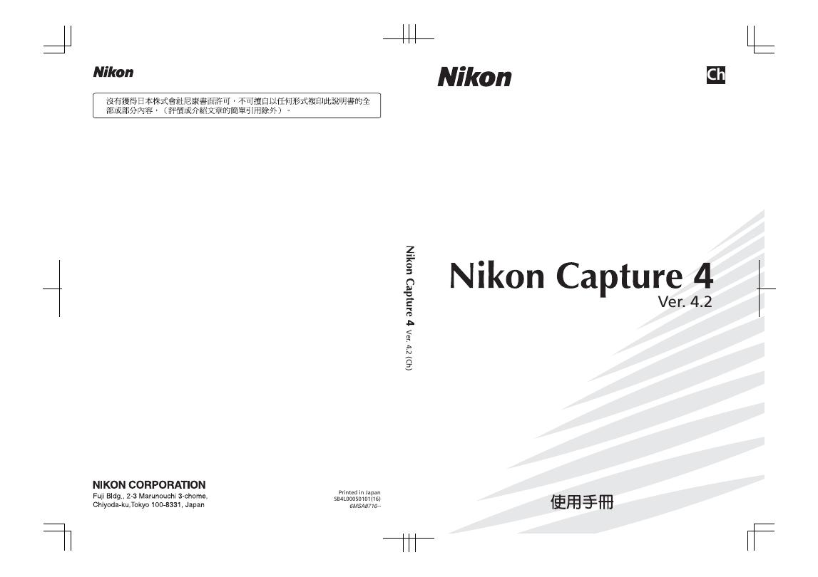 NIKON Capture 4 v4.2 使用手册