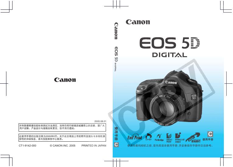 Canon EOS 5D 使用手册
