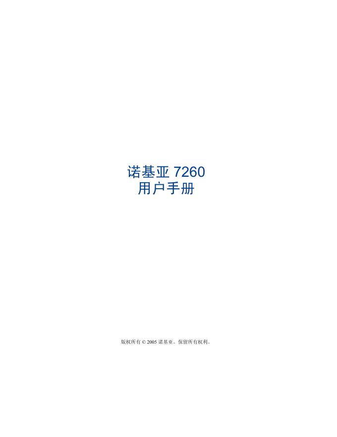 Nokia 7260 用户手册