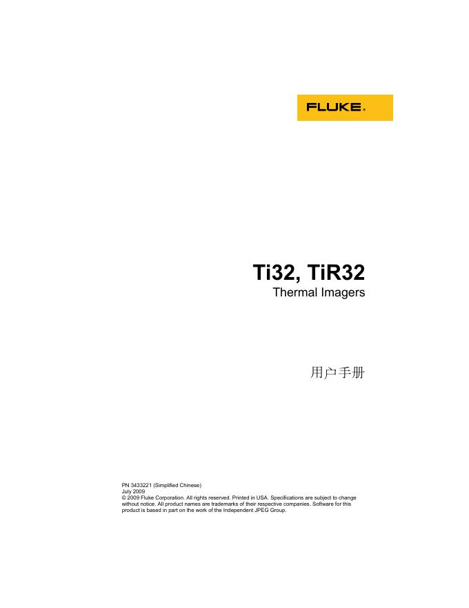 FLUKE Ti32/TiR32 用户手册