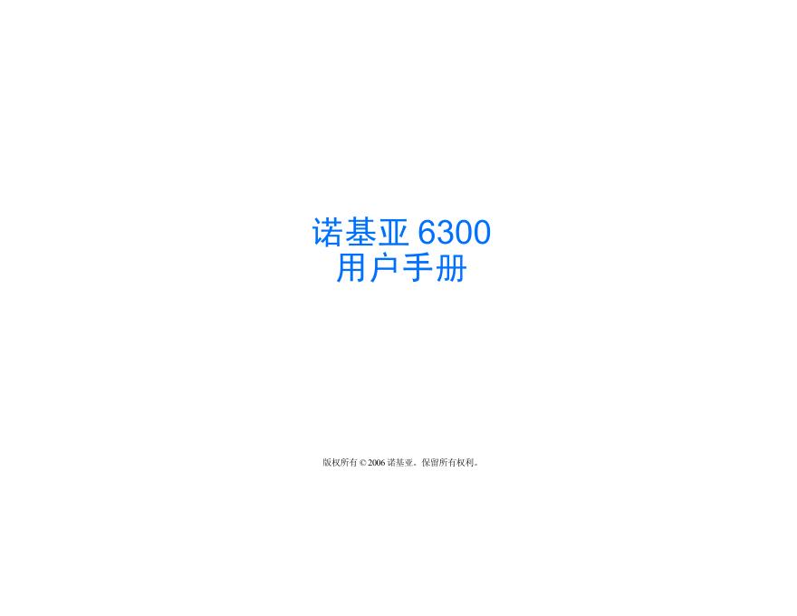 诺基亚 6300 用户手册