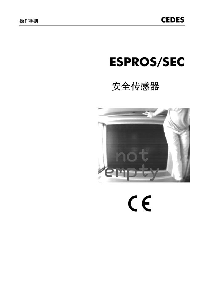 ESPROS/SEC 安全传感器 操作手册