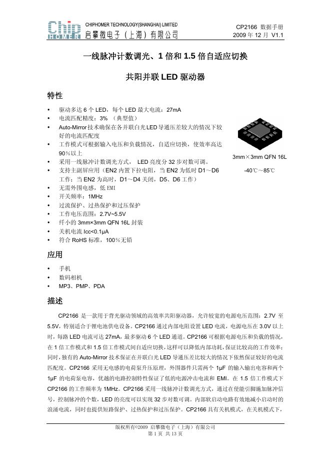 CP2166 一线脉冲计数调光、1 倍和 1.5 倍自适应切换 共阳并联 LED 驱动器 数据手册