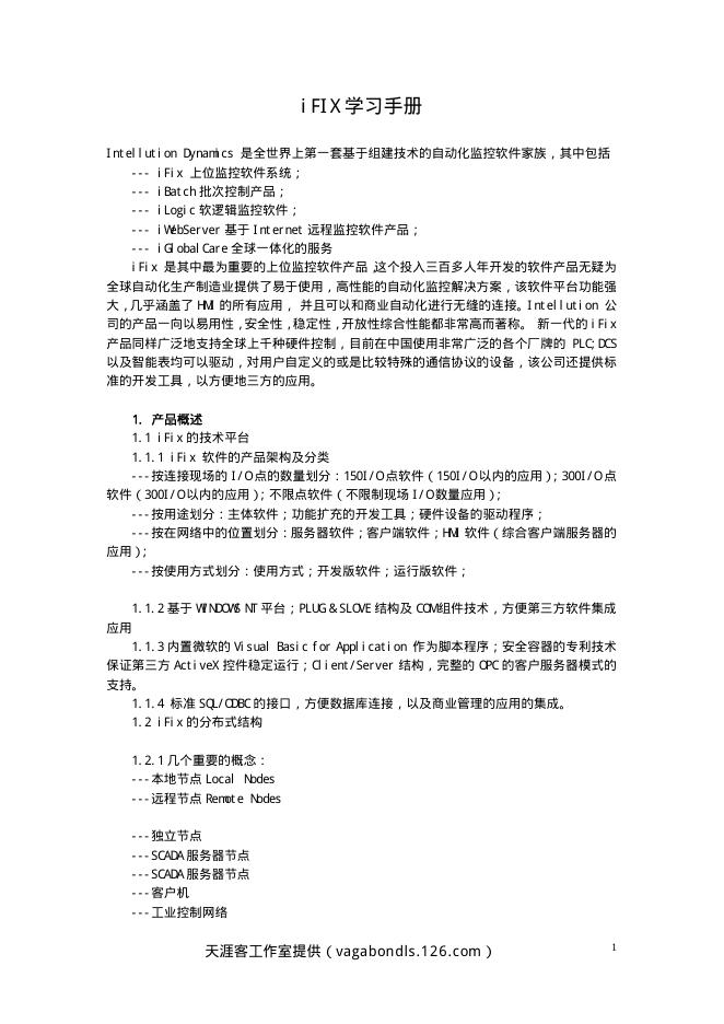 iFIX 学习手册