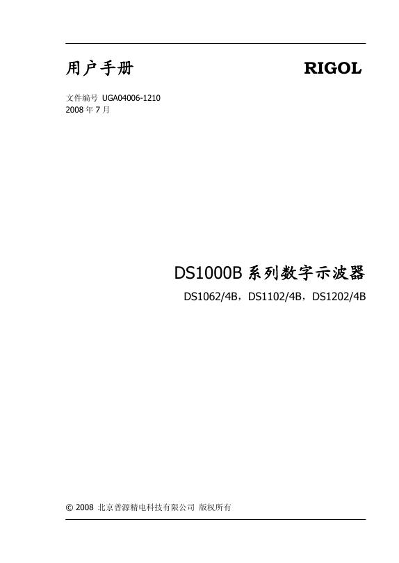 RIGOL DS1000B 系列数字示波器 DS1062/4B，DS1102/4B，DS1202/4B 用户手册(1)(1)