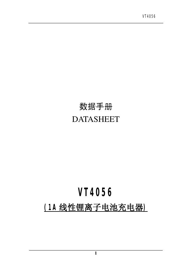 VT4056 1A 线性锂离子电池充电器 数据手册