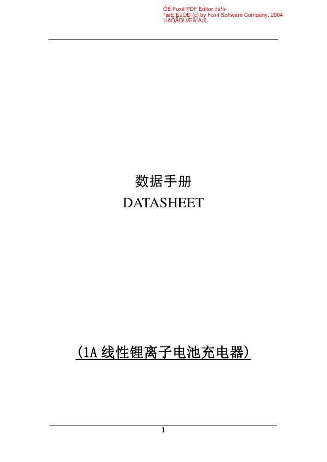 1A 线性锂离子电池充电器 数据手册
