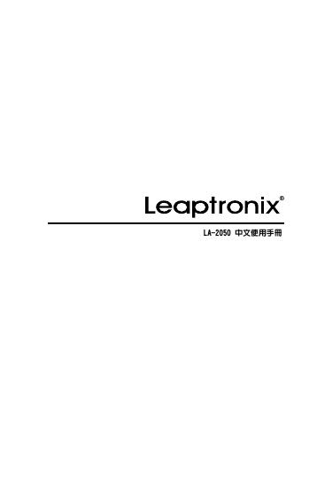 LEAPTROMIX LA-2050逻辑分析仪 中文使用手册