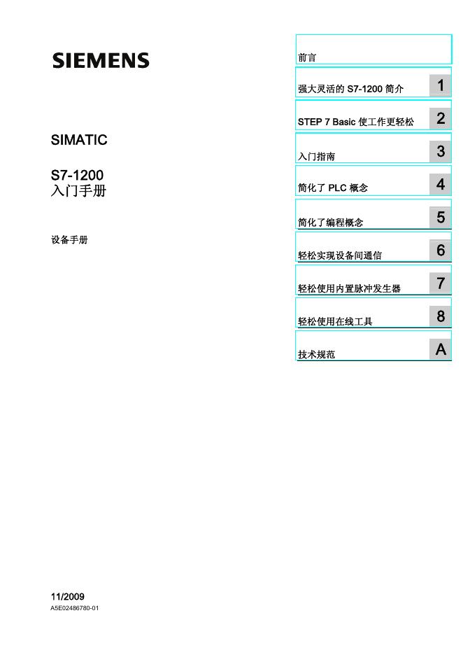 西门子 SIMATIC S7-1200入门手册