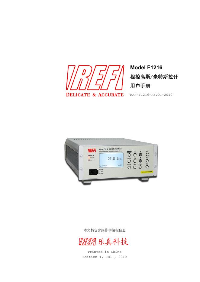 乐真科技 F1216程控高斯/毫特斯拉计 用户手册