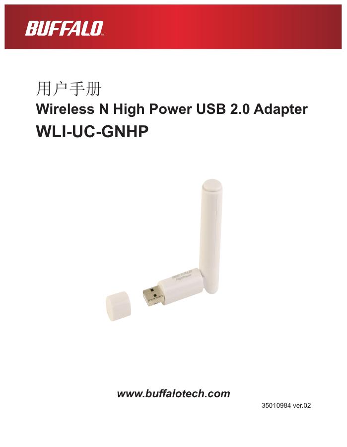 BUFFALO Wireless N High Power USB 2.0 Adapter WLI-UC-GNHP 用户手册