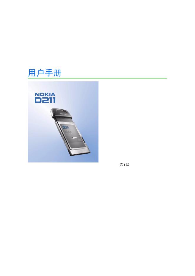 NOKIA 0211 用户手册