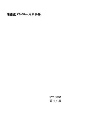 诺基亚 X6-00m 用户手册