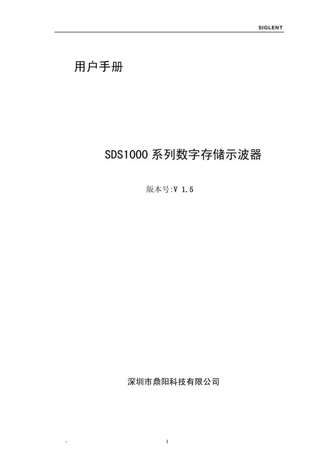 深圳市鼎阳科技有限公司 SDS1000系列数字存储示波器 用户手册