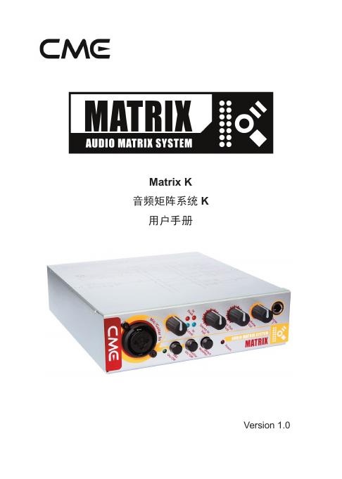 matrix k 音频矩阵系统 k 用户手册