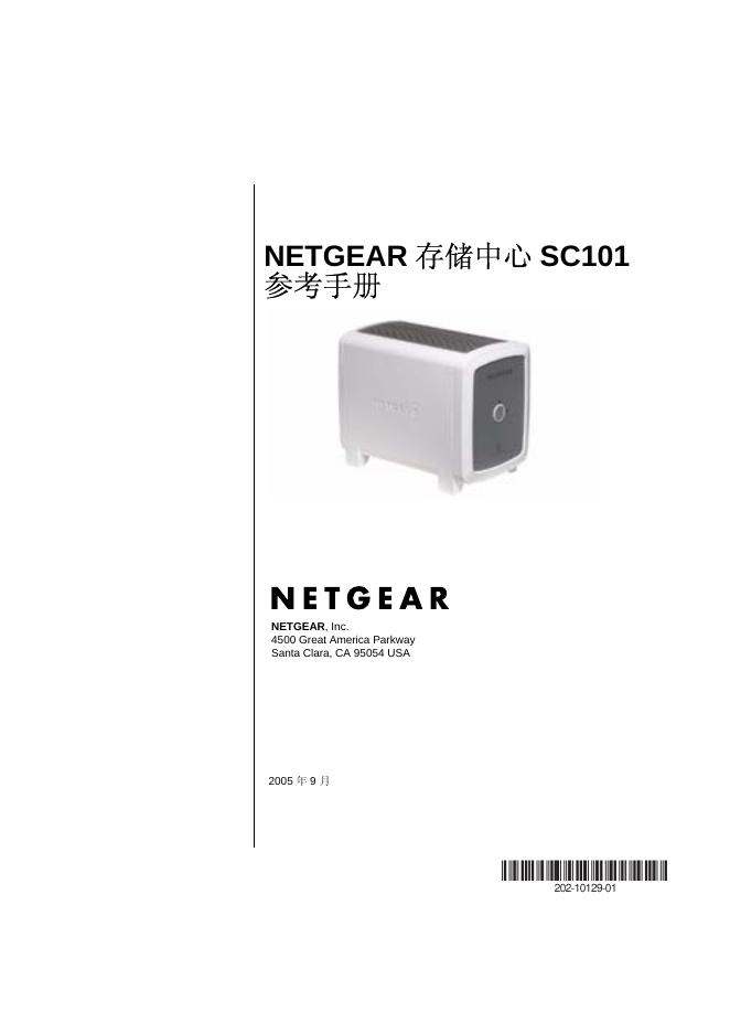 NETGEAR SC101存储中心 参考手册