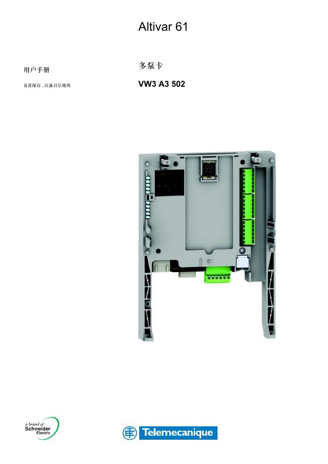 Altivar 61 VW3 A3 502多泵卡 用户手册