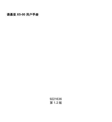 诺基亚 X5-00 手机 用户手册
