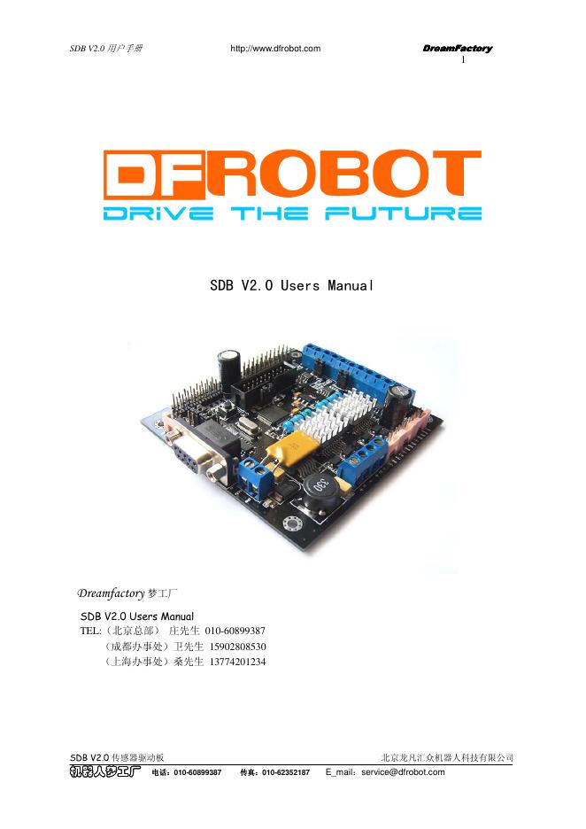 DFROBOT SDB V2.0 用户手册