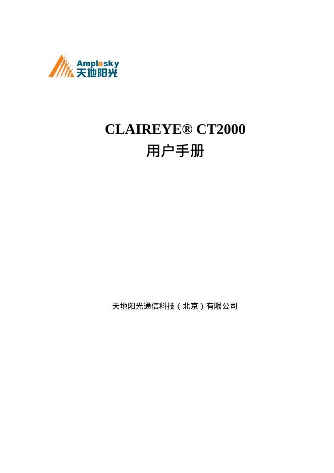 天地阳光 CLAIREYE CT2000 用户手册