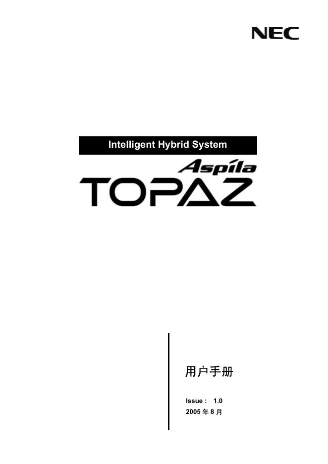 Topaz 专用电话机 用户手册