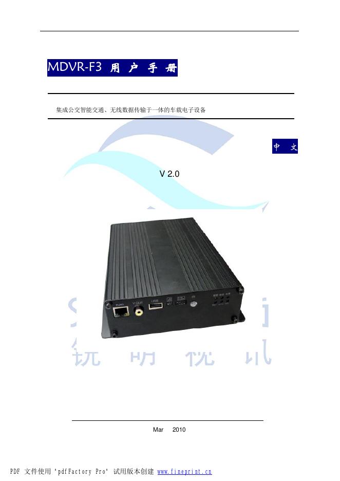 MDVR-F3 用户手册