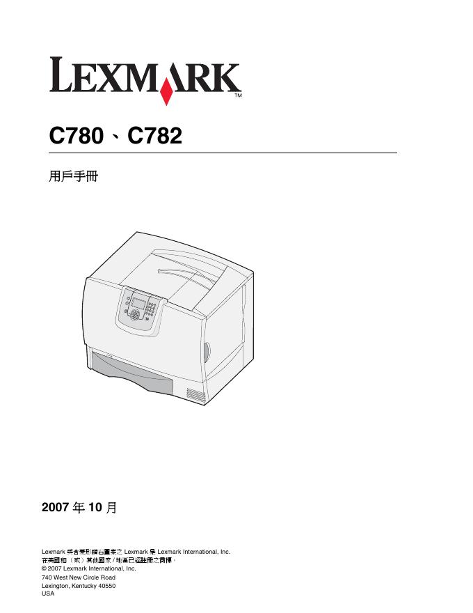 lexmark 打印机 C780、C782 用户手册