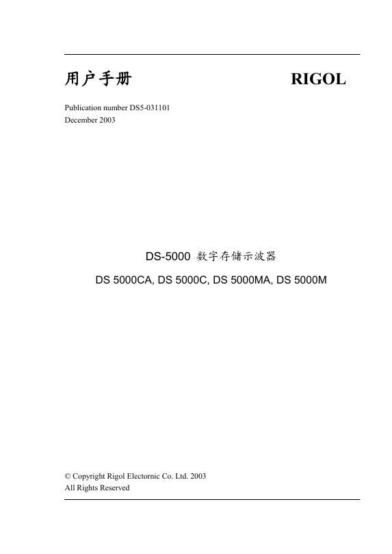 RIGOL DS-5000数字储存示波器 用户手册