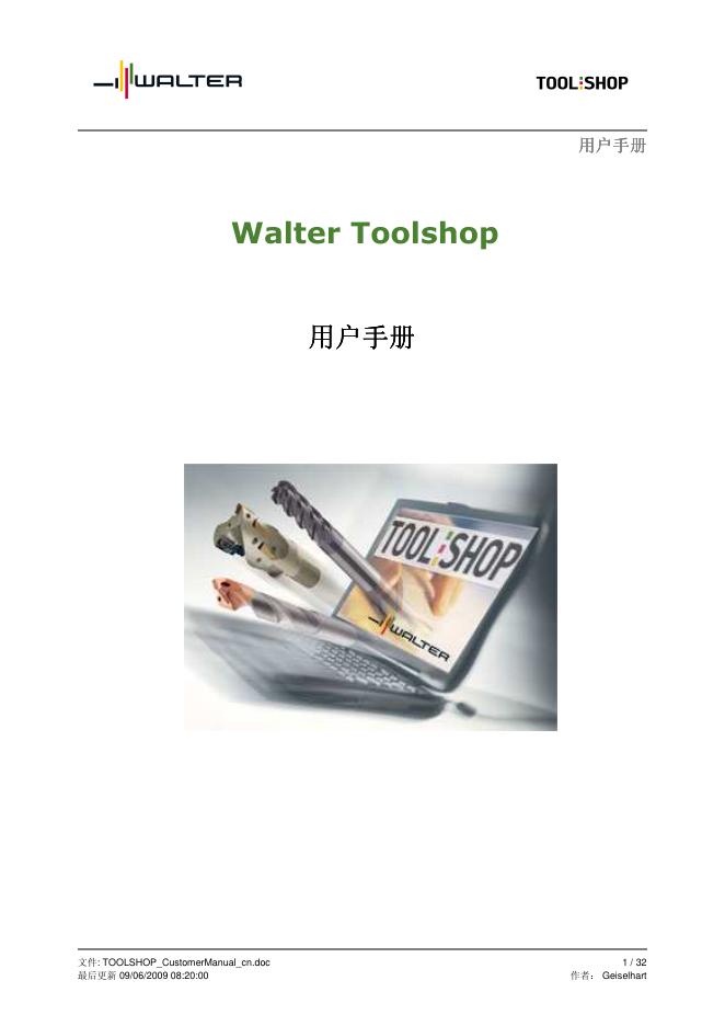 Walter Toolshop 用户手册