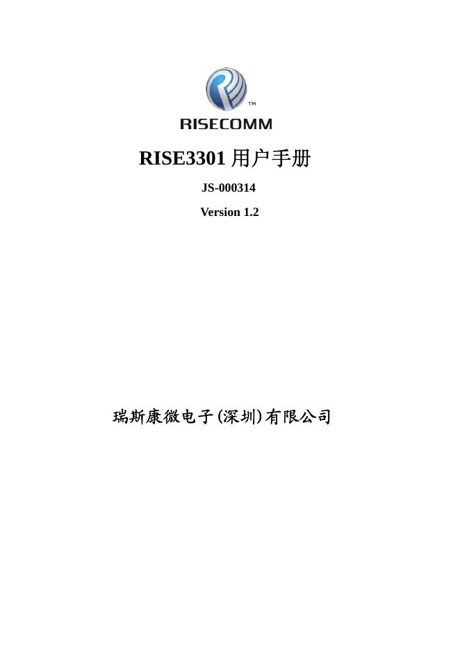 RISECOMM RISE3301 用户手册 JS-000314 Version 1.2