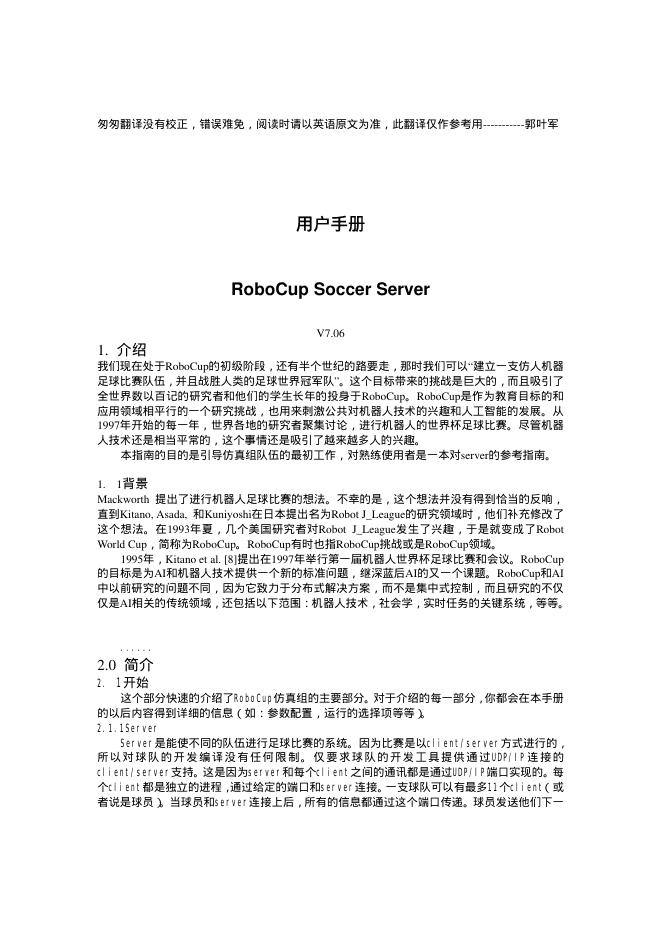 RoboCup Soccer Server V7.06 用户手册