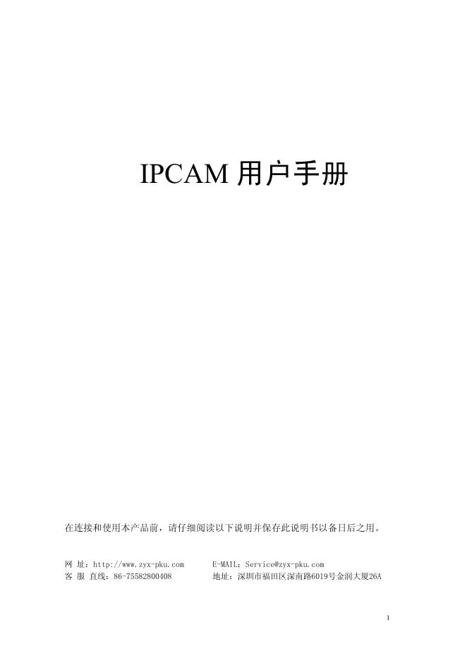 IPCAM 用户手册
