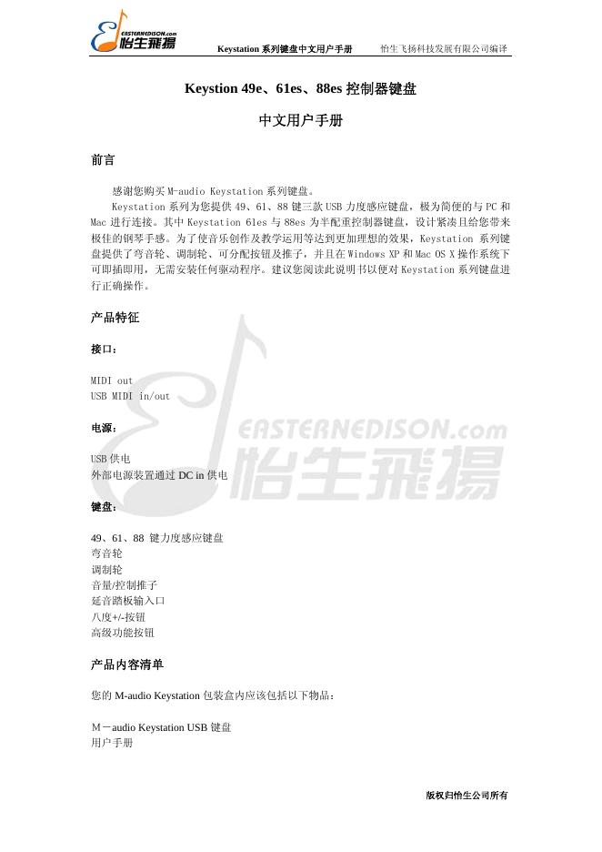 Keystation 49e 61es 88es控制器键盘 中文用户手册