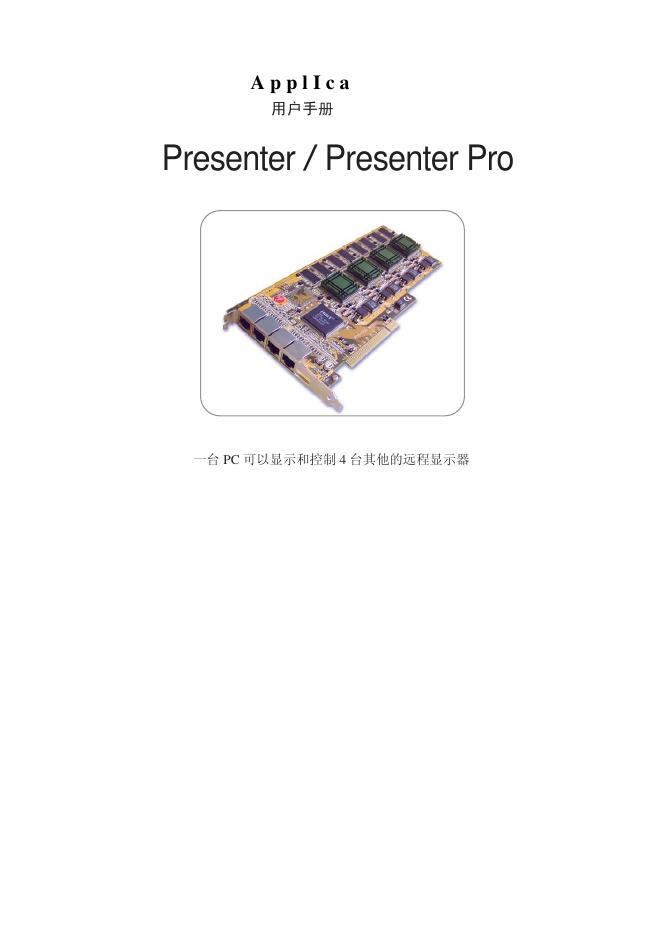 Presenter/Presenter Pro 用户手册