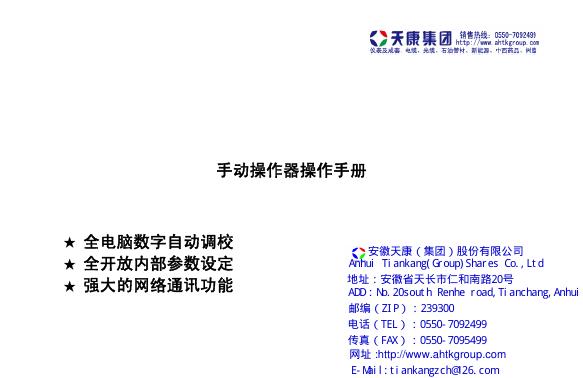 天康集团 手动操作器 操作手册