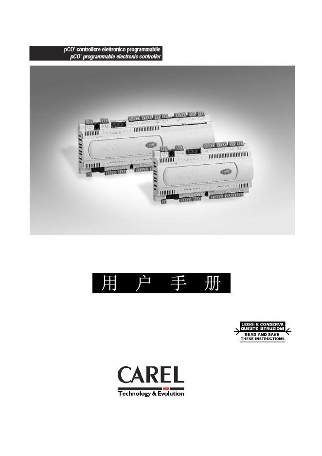 CAREL pCO1仪表 用户手册