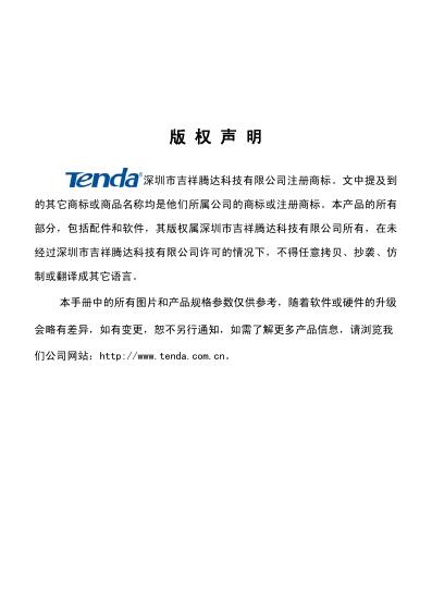 Tenda TEI618SK/619S/6617/6624 多功能宽带路由器 用户手册
