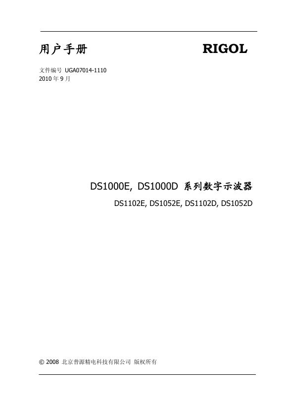 RIGOL DS1000E/1000D系列数字示波器 用户手册
