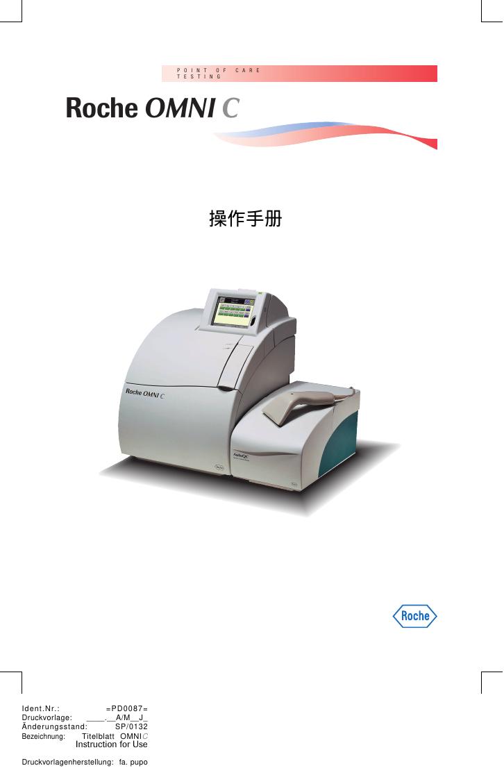 Roche OMNI C 操作手册
