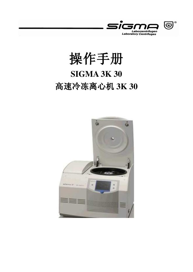SIGMA 3K 30 操作手册