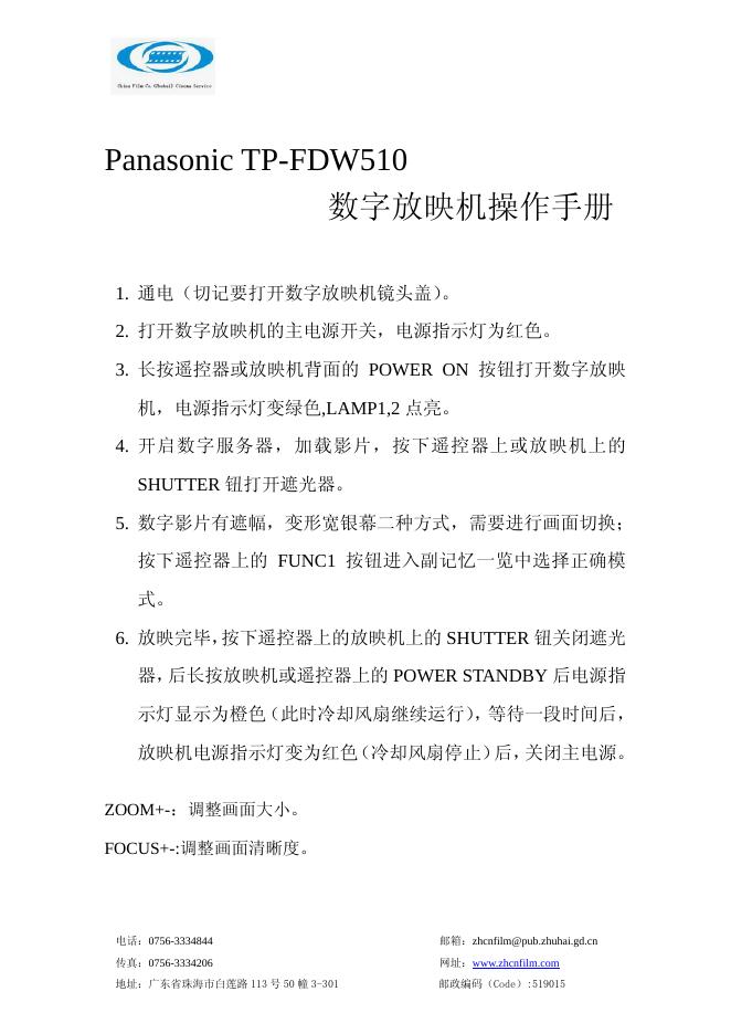 Panasonic TP-FDW510 数字放映机操作手册