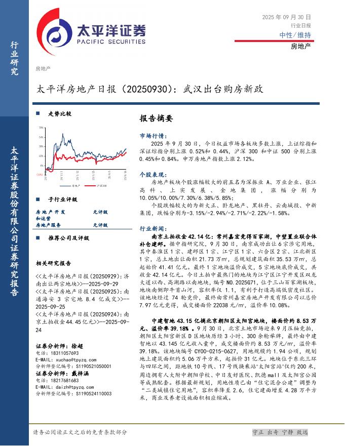 太平洋证券：房地产日报：武汉出台购房新政海报
