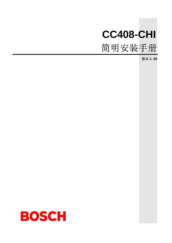 BOSCH CC408-CHI 简明安装手册