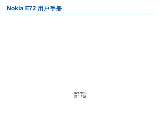 Nokia E72 用户手册